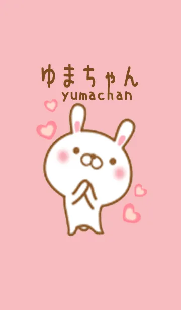 ゆまのかわいい着せ替えの着せ替えメイン画像