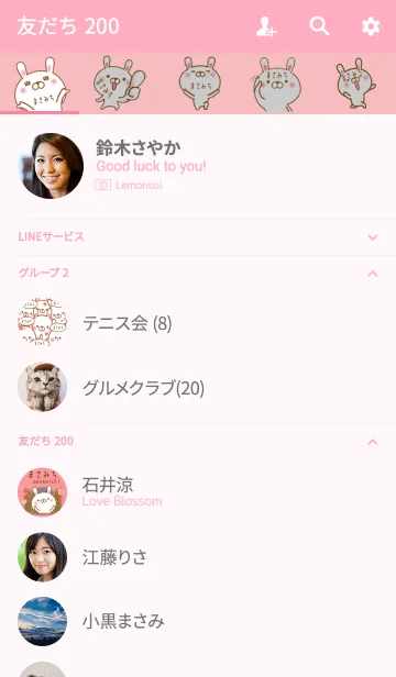まさみちのかわいい着せ替えの着せ替えメイン画像