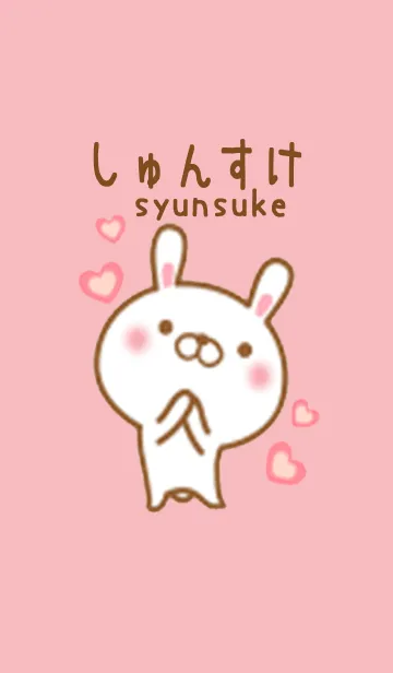 しゅんすけのかわいい着せ替えの着せ替えメイン画像