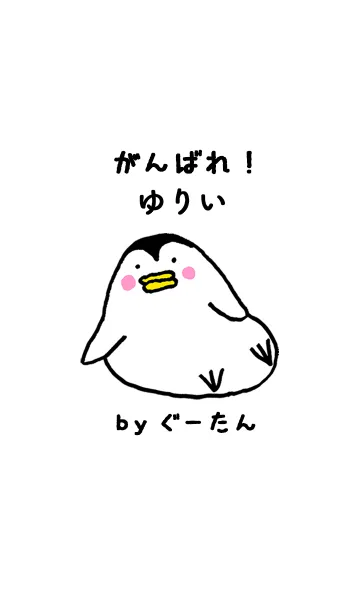 [LINE着せ替え] 「ゆりい」専用着せかえ by ぐーたんの画像1