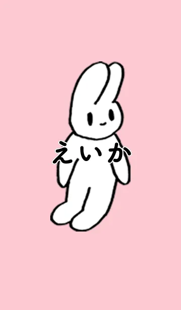 「えいか」by ねこロックの着せ替えメイン画像