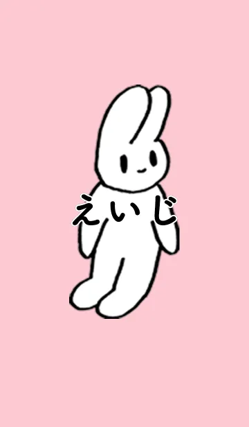 [LINE着せ替え] 「えいじ」by ねこロックの画像1