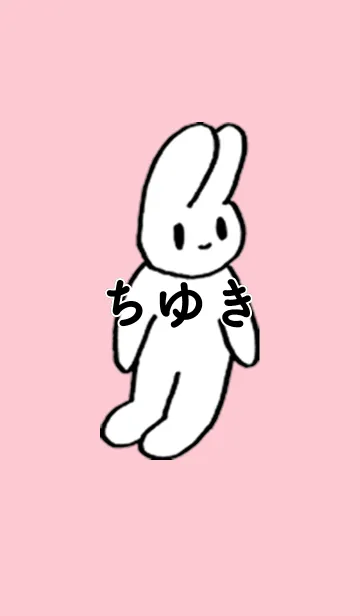「ちゆき」by ねこロックの着せ替えメイン画像