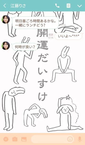 [LINE着せ替え] 「だいすけ」開運！着せかえの画像3