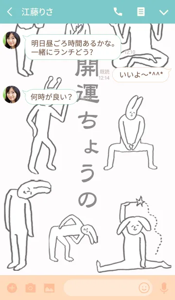 [LINE着せ替え] 「ちょうの」開運！着せかえの画像3