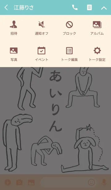 [LINE着せ替え] 「あいりん」開運！着せかえの画像4