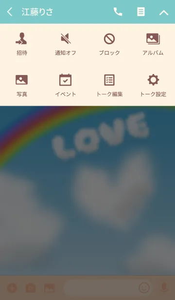 [LINE着せ替え] 夏空ハッピーレインボー3の画像4