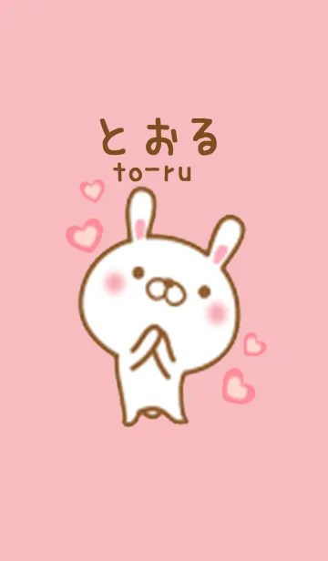 とおるのかわいい着せ替えの着せ替えメイン画像