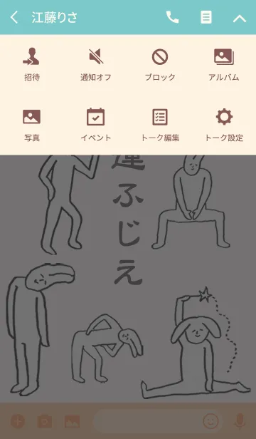 [LINE着せ替え] 「ふじえ」開運！着せかえの画像4