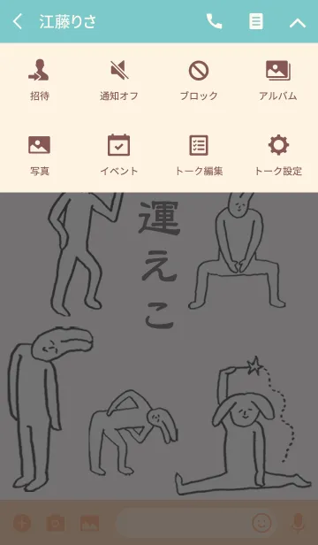 [LINE着せ替え] 「えこ」開運！着せかえの画像4