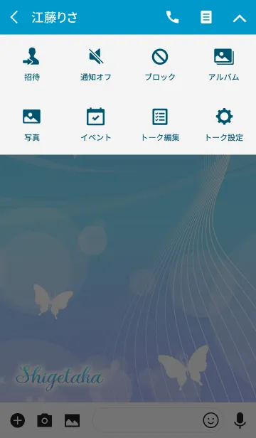 [LINE着せ替え] しげたか専用の蝶が舞う風水着せかえ(青)の画像4