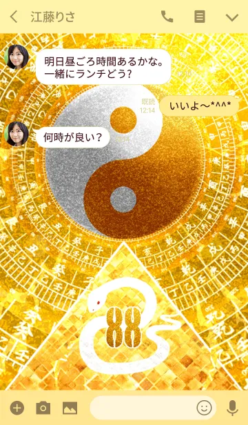 [LINE着せ替え] 最強最高金運風水 白蛇と黄金の幸運数 88の画像3