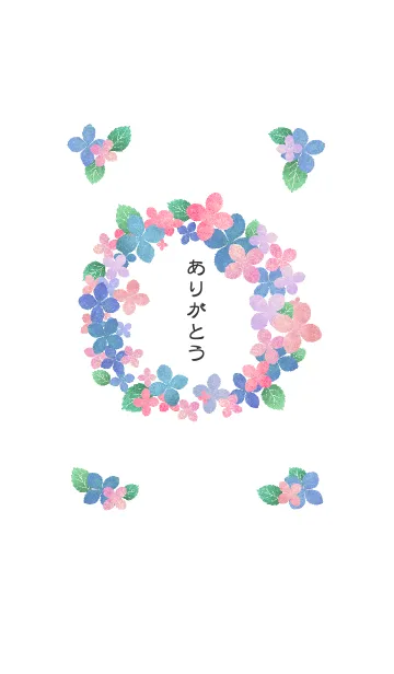 [LINE着せ替え] 紫陽花とありがとうの着せかえの画像1