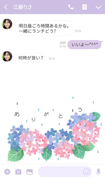 [LINE着せ替え] 紫陽花とありがとうの着せかえの画像3
