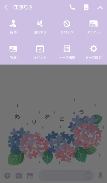 [LINE着せ替え] 紫陽花とありがとうの着せかえの画像4