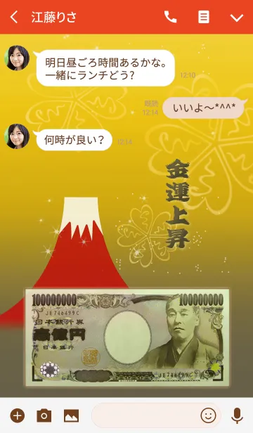 [LINE着せ替え] 金運上昇の壱億円札と赤富士の画像3