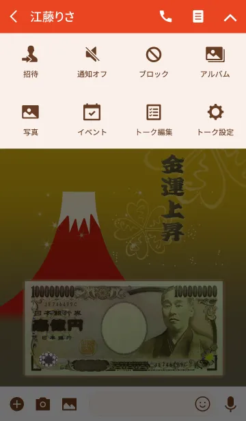 [LINE着せ替え] 金運上昇の壱億円札と赤富士の画像4