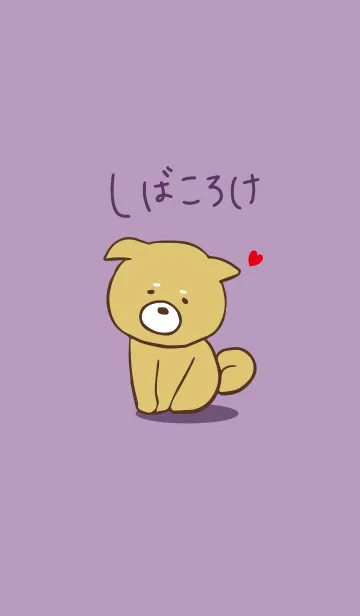 [LINE着せ替え] しばころけ2 / パープル 大人可愛いの画像1