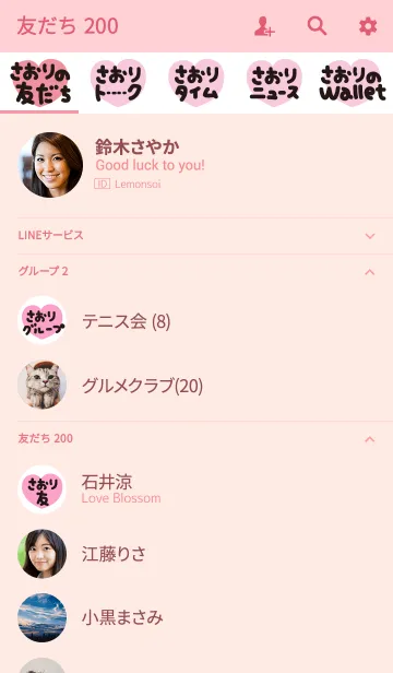 [LINE着せ替え] さおりのトーク(名前着せかえ)の画像2