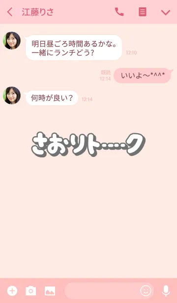 [LINE着せ替え] さおりのトーク(名前着せかえ)の画像3