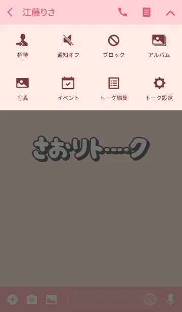 [LINE着せ替え] さおりのトーク(名前着せかえ)の画像4