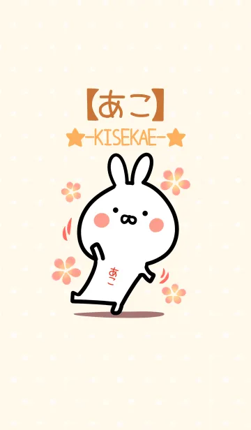 [LINE着せ替え] ☆【あこ】のウサギ着せかえ☆の画像1