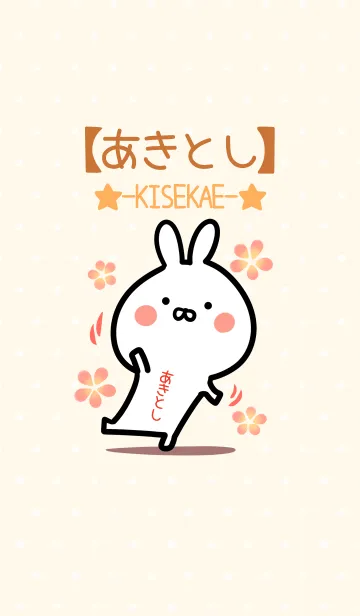[LINE着せ替え] ☆【あきとし】のウサギ着せかえ☆の画像1
