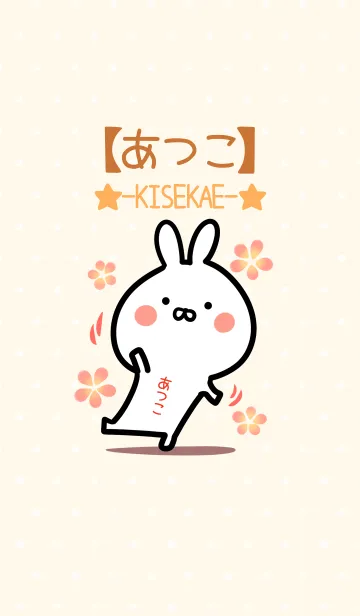 [LINE着せ替え] ☆【あつこ】のウサギ着せかえ☆の画像1