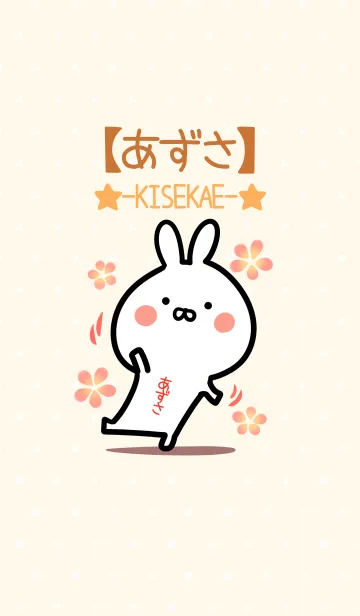 [LINE着せ替え] ☆【あずさ】のウサギ着せかえ☆の画像1