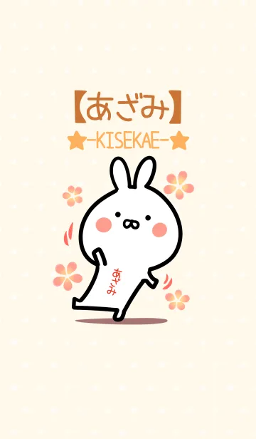 [LINE着せ替え] ☆【あざみ】のウサギ着せかえ☆の画像1