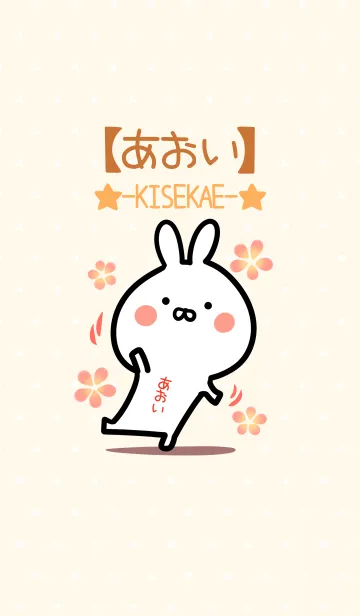 [LINE着せ替え] ☆【あおい】のウサギ着せかえ☆の画像1