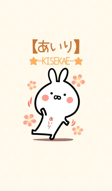 [LINE着せ替え] ☆【あいり】のウサギ着せかえ☆の画像1