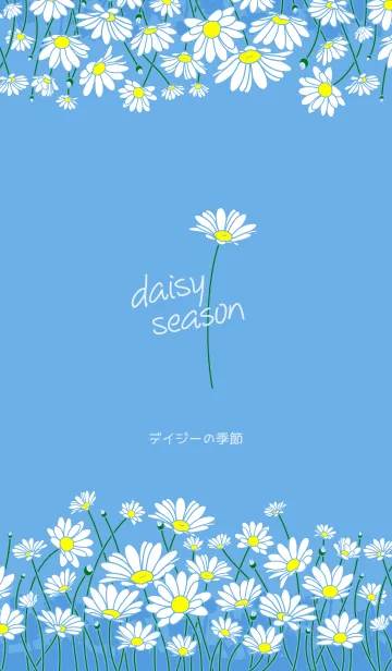 デイジーの季節の着せ替えメイン画像
