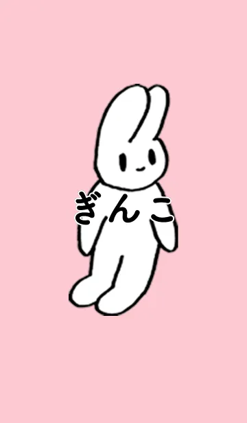 [LINE着せ替え] 「ぎんこ」by ねこロックの画像1