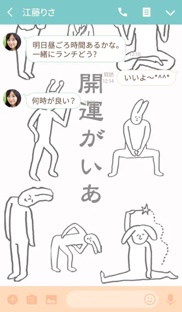 [LINE着せ替え] 「がいあ」開運！着せかえの画像3