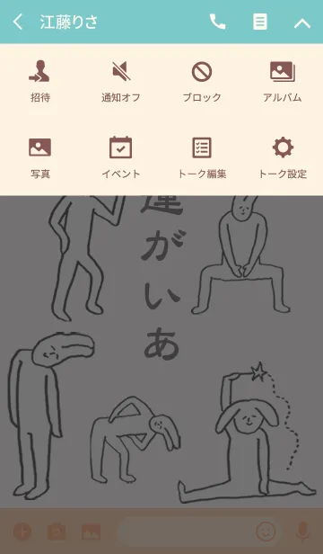 [LINE着せ替え] 「がいあ」開運！着せかえの画像4