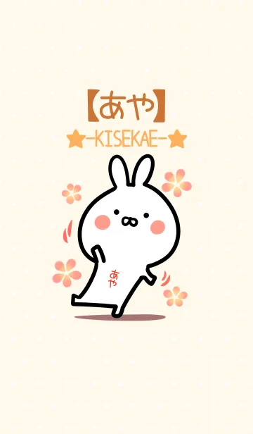 [LINE着せ替え] ☆【あや】のウサギ着せかえ☆の画像1