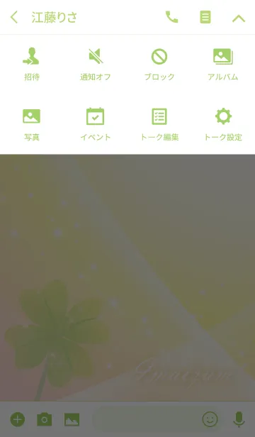 [LINE着せ替え] No.116いまいずみ運気UP♪四葉のクローバーの画像4