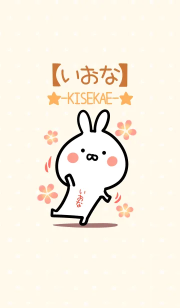 [LINE着せ替え] ☆【いおな】のウサギ着せかえ☆の画像1