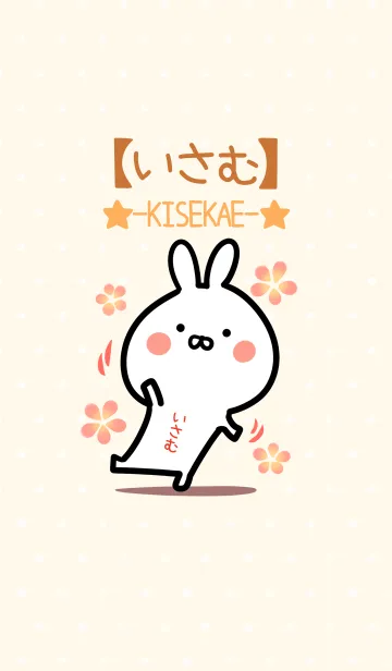[LINE着せ替え] ☆【いさむ】のウサギ着せかえ☆の画像1