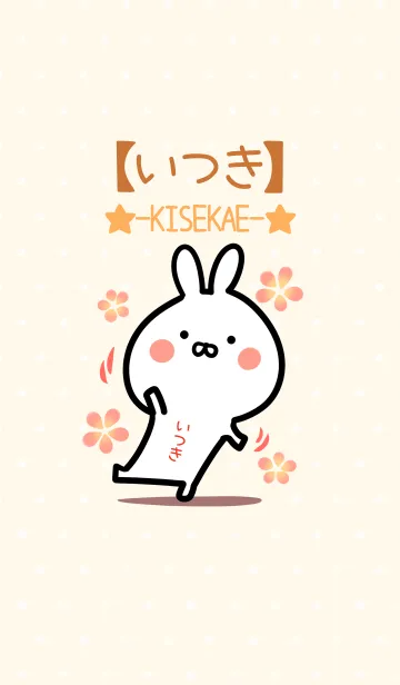 [LINE着せ替え] ☆【いつき】のウサギ着せかえ☆の画像1