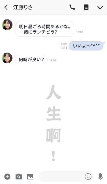 [LINE着せ替え] 人生！の画像3