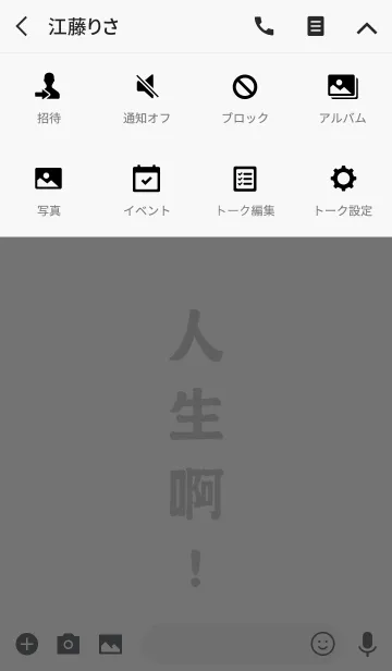 [LINE着せ替え] 人生！の画像4