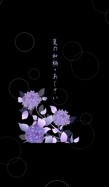 [LINE着せ替え] 夏の和柄・あじさいの画像1