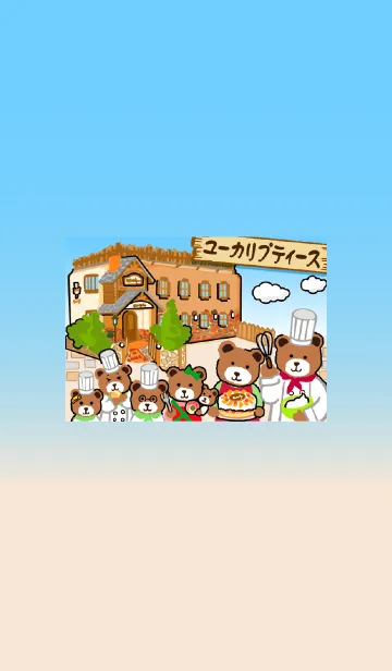 [LINE着せ替え] 神戸のケーキ屋さん ユーカリくま一家の画像1