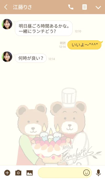 [LINE着せ替え] 神戸のケーキ屋さん ユーカリくま一家の画像3