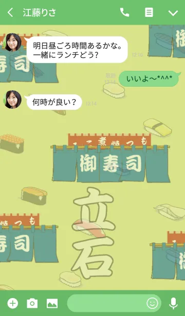 [LINE着せ替え] 東京下町 寿司屋の画像3