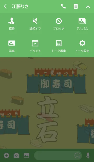 [LINE着せ替え] 東京下町 寿司屋の画像4
