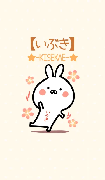 [LINE着せ替え] ☆【いぶき】のウサギ着せかえ☆の画像1