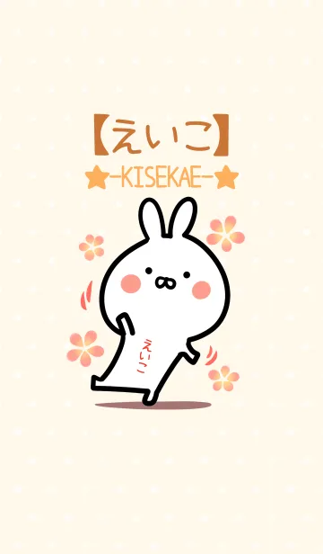[LINE着せ替え] ☆【えいこ】のウサギ着せかえ☆の画像1